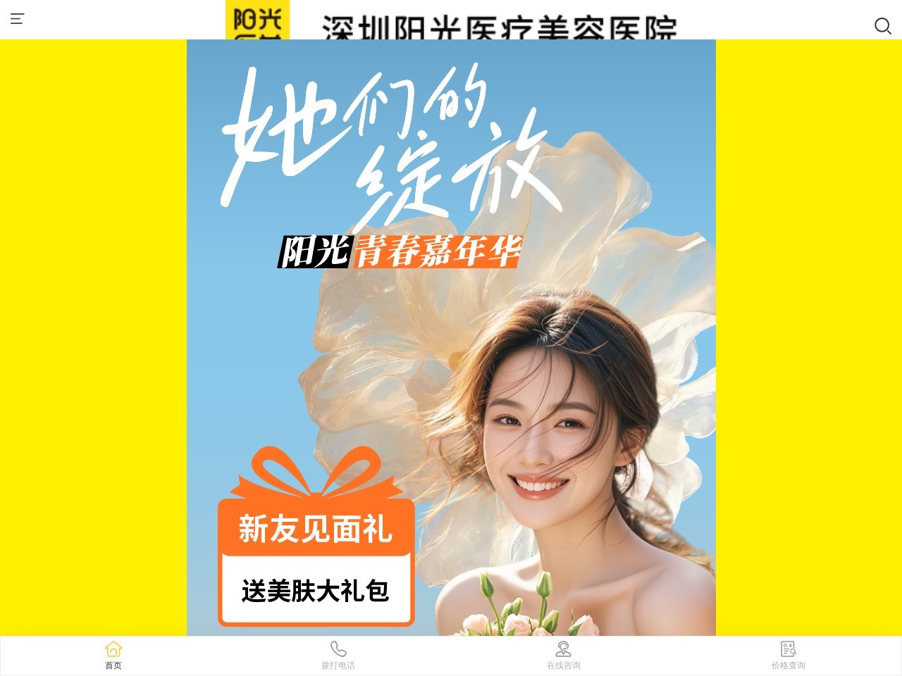 深圳阳光整形美容