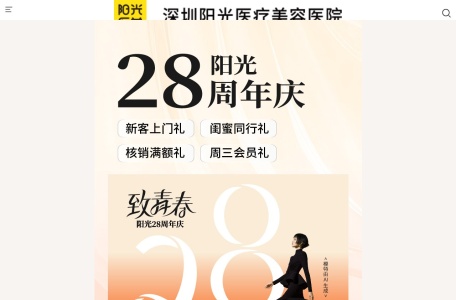 深圳阳光整形美容医院