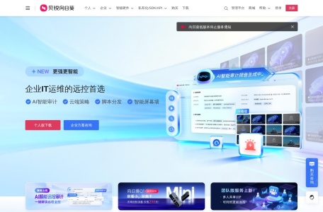 向日葵远程控制软件