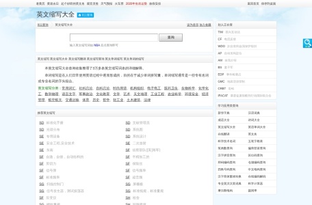 英文缩写查询