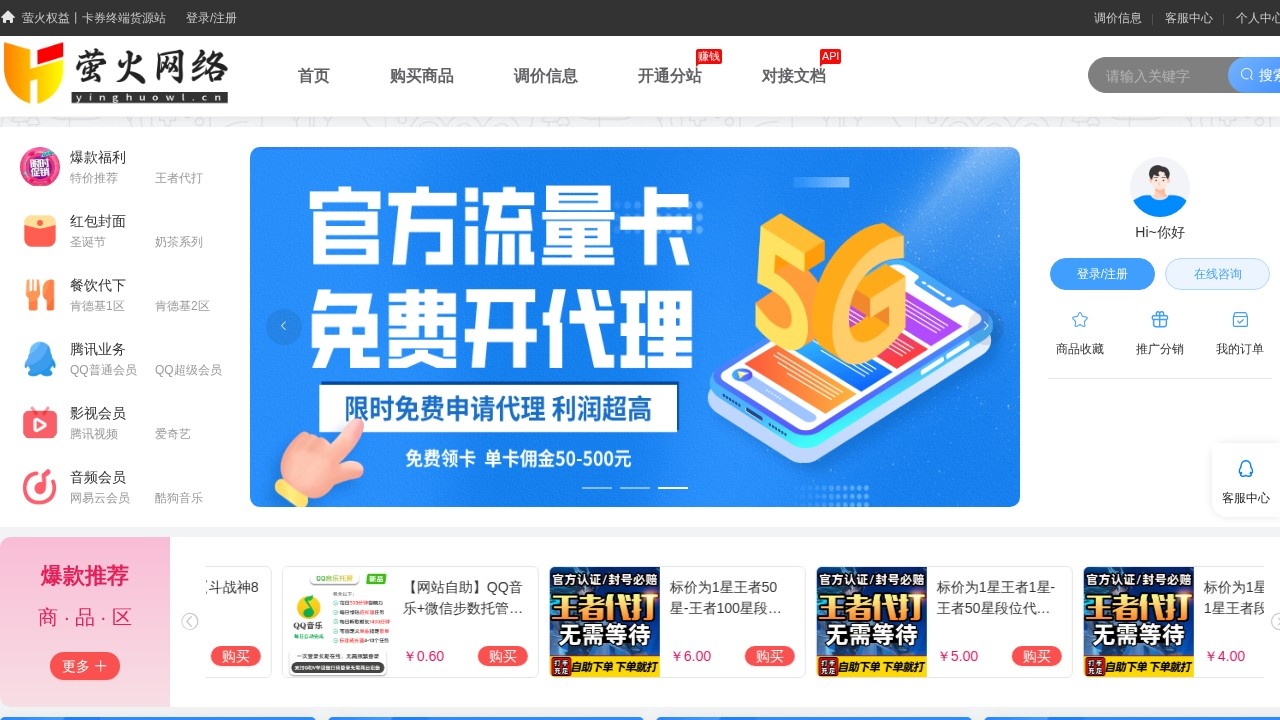 萤火权益