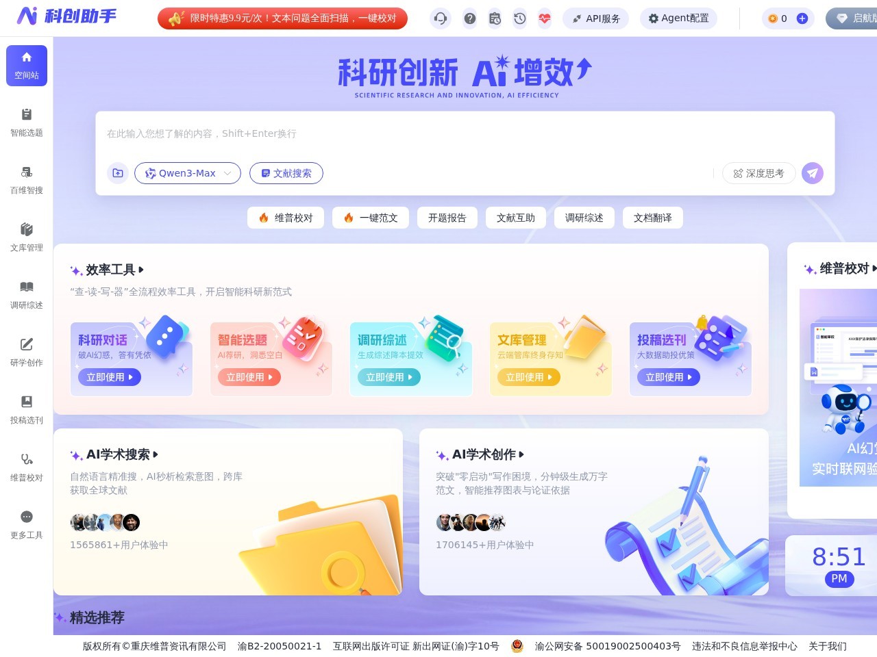科创助手