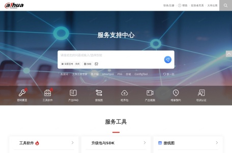 大华股份（Dahua Technology）技术支持中心