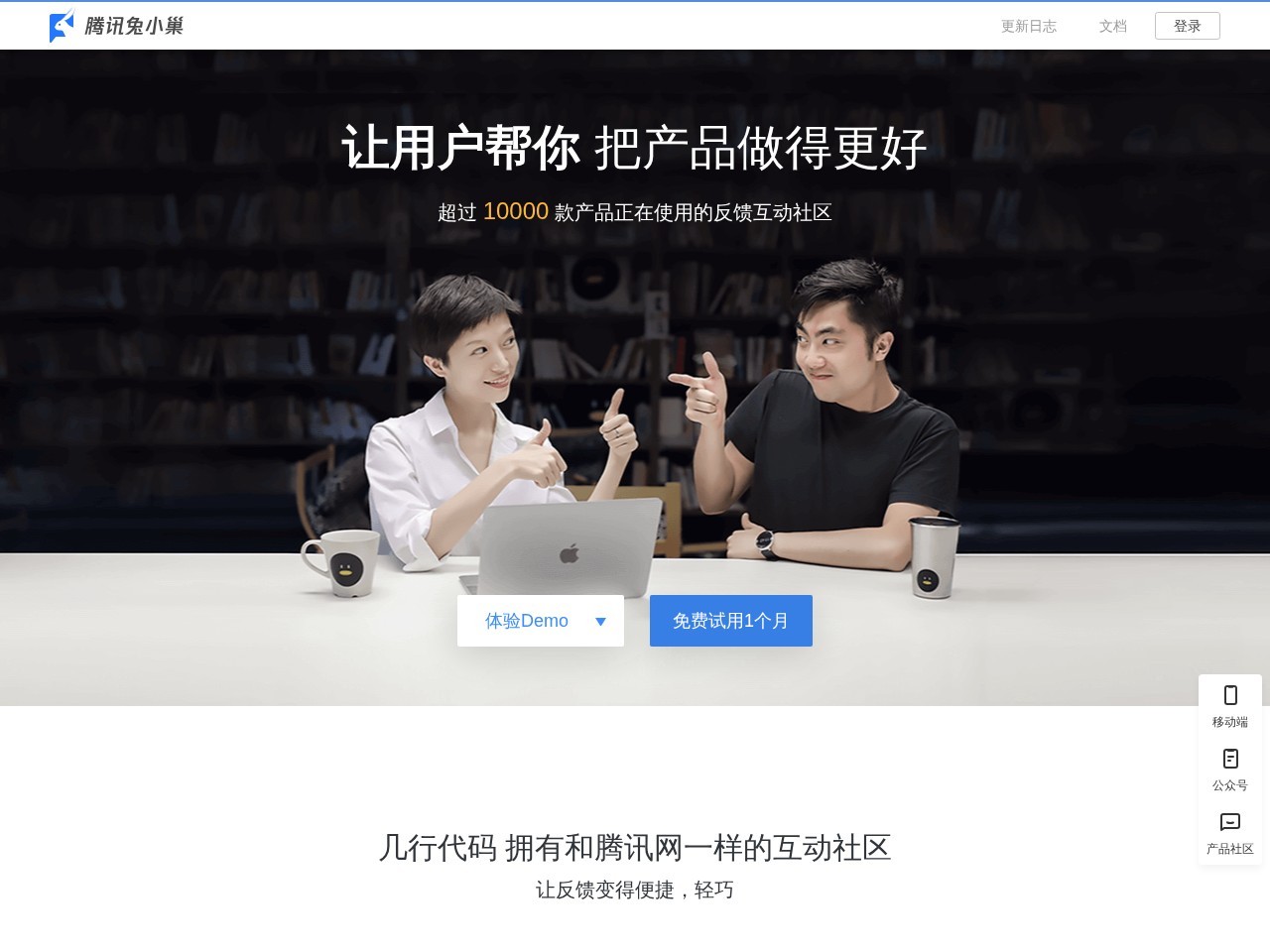 腾讯兔小巢