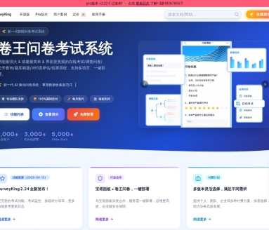 SurveyKing卷王
