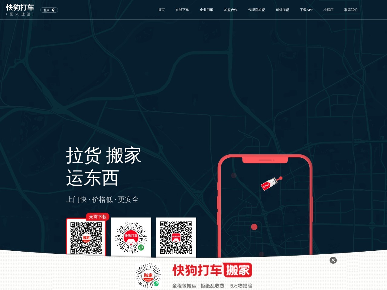 快狗打车（原58速运）