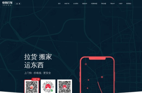 快狗打车