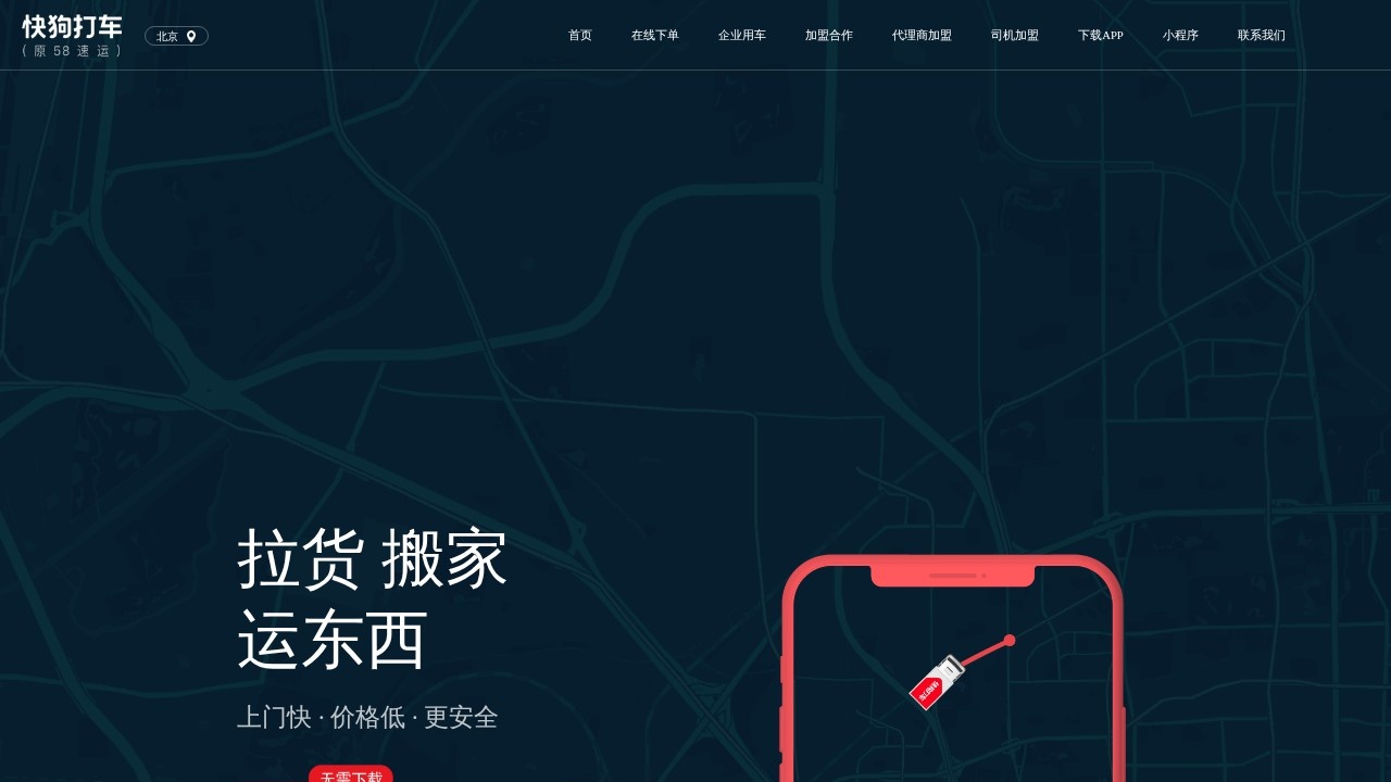 快狗打车（原58速运）