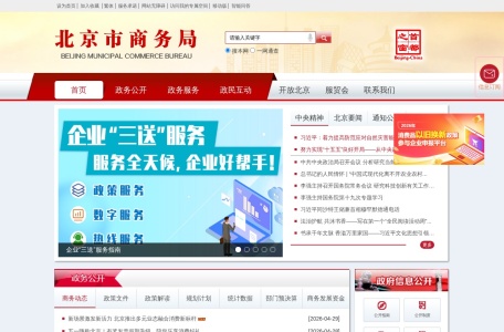 北京市商务局