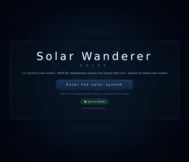 遨游太阳系 · Solar Wanderer