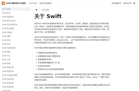 Swift 编程语言中文教程