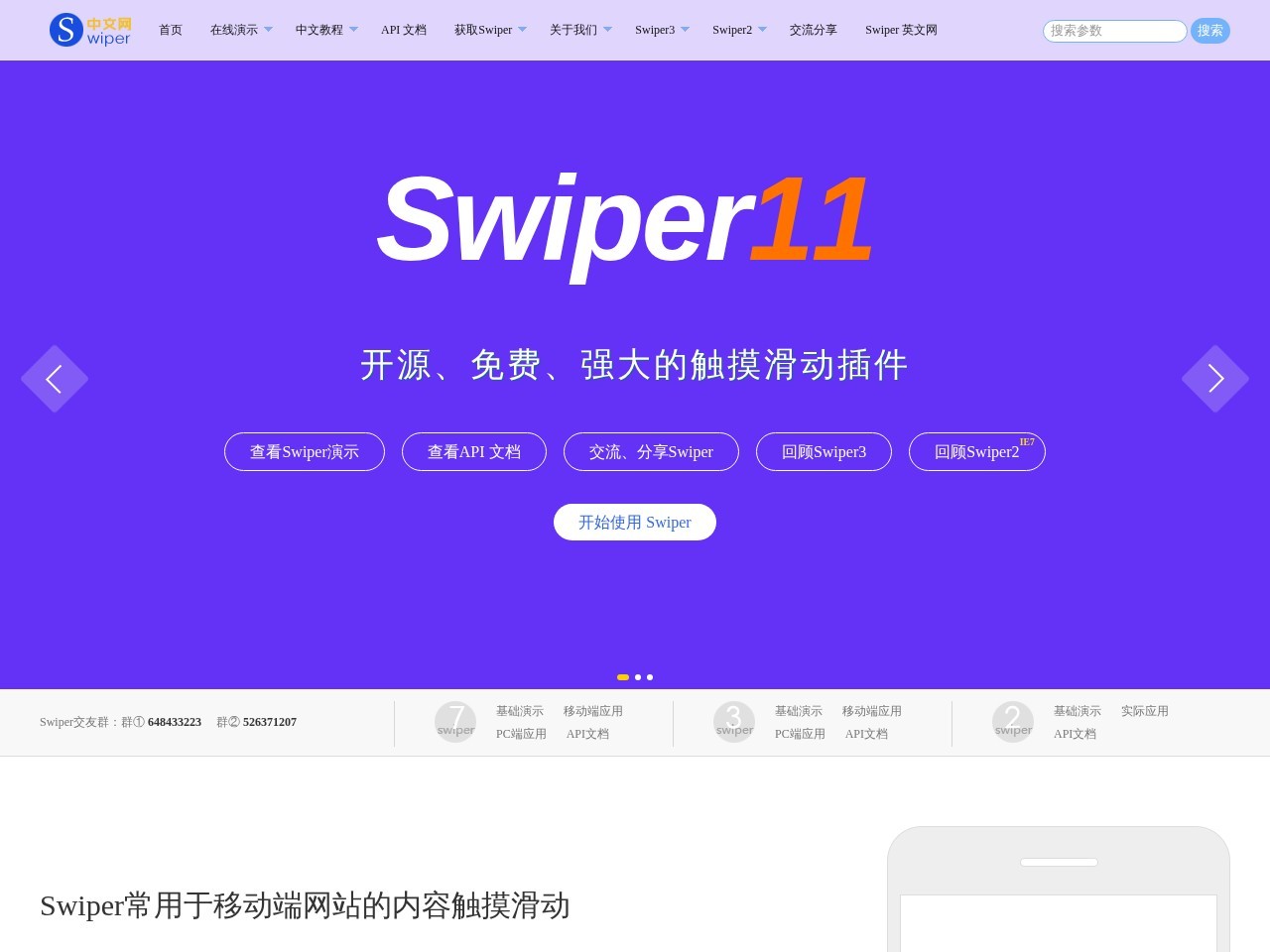 Swiper中文网