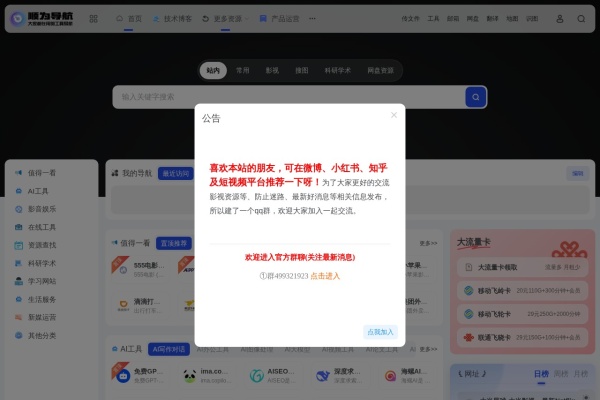 顺为导航