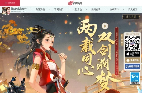 轩辕剑龙舞云山