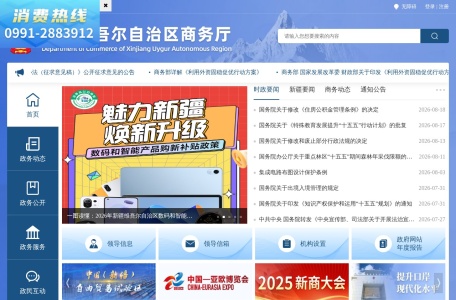 新疆维吾尔自治区商务厅