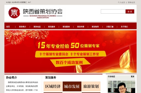 陕西省策划协会