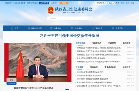 陕西省卫生健康委员会