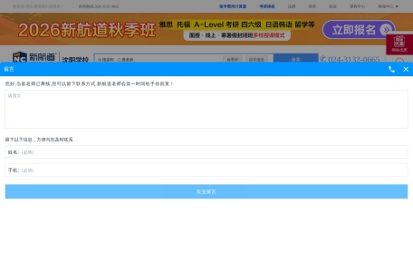 沈阳雅思托福培训
