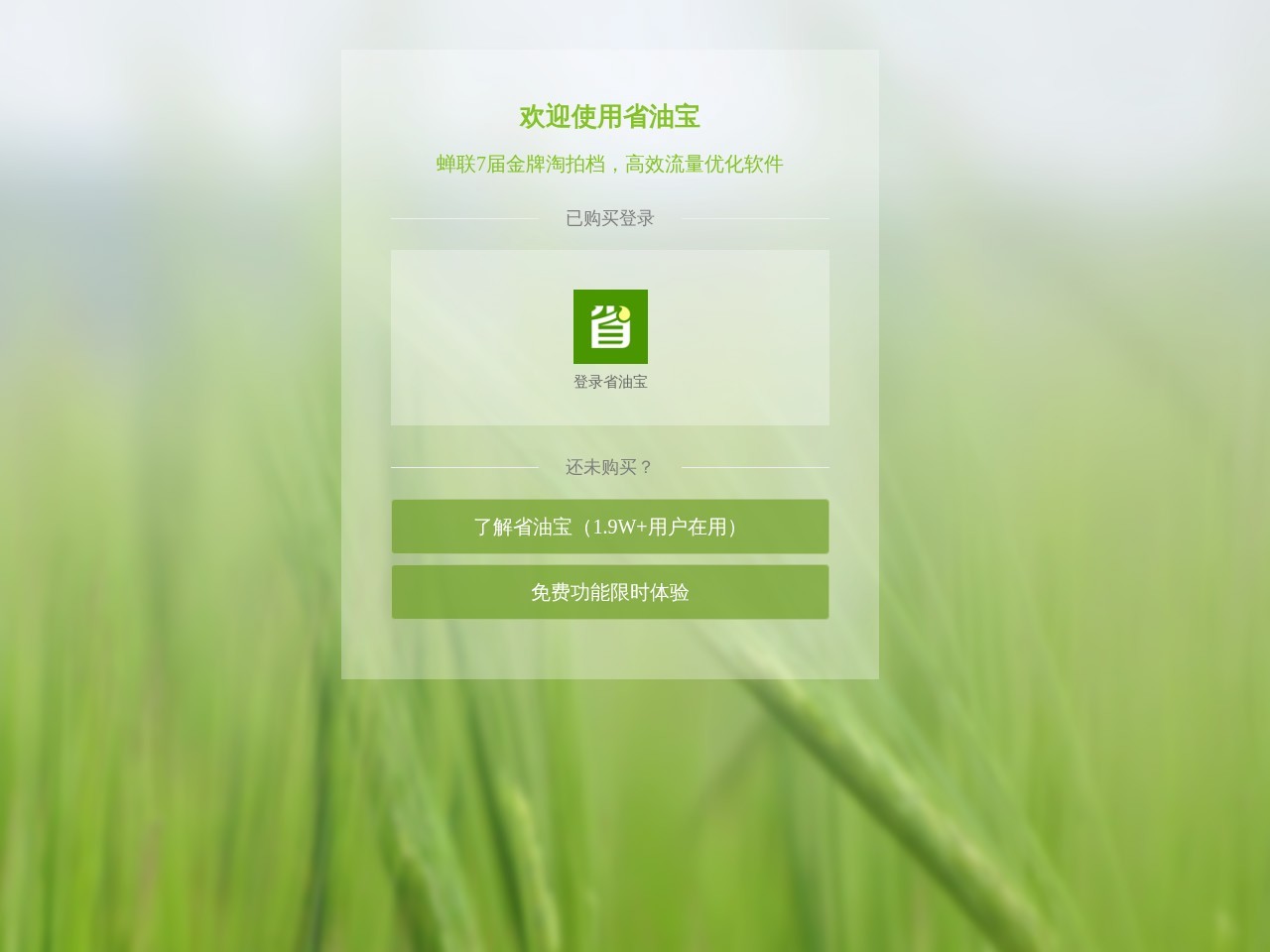 省油宝
