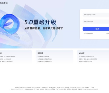 生意参谋
