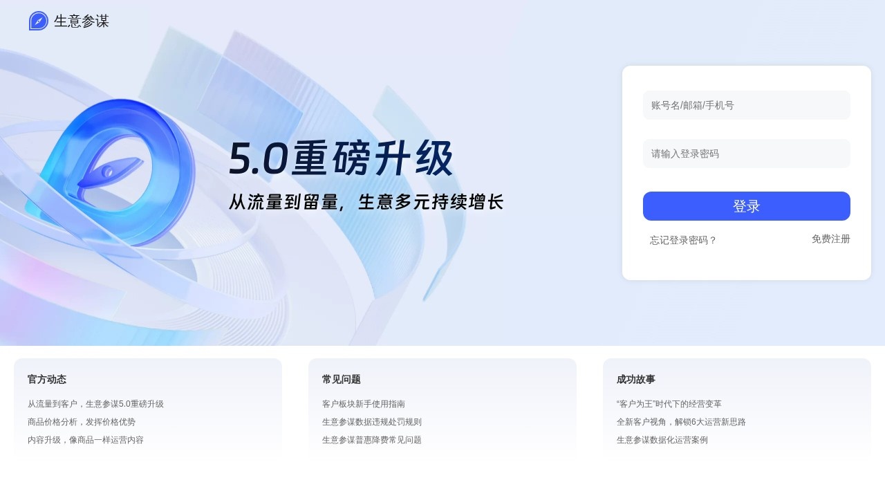 生意参谋淘宝天猫数据分析