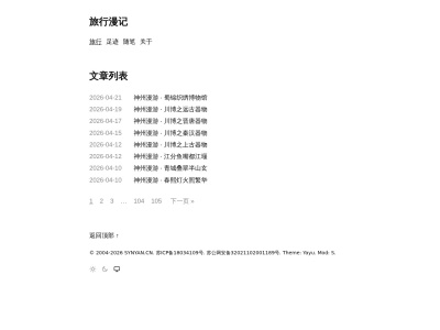 旅行漫记 – Travel Journal