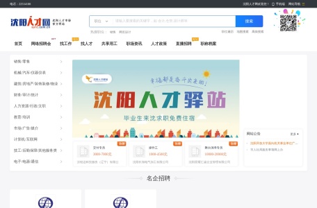沈阳人才网【官网】沈阳人才市场