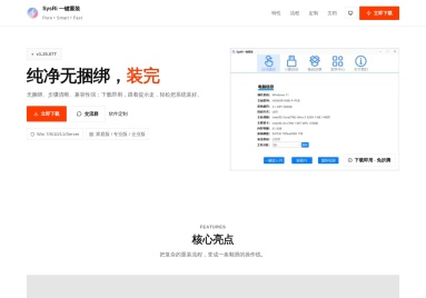 SysRi一键重装