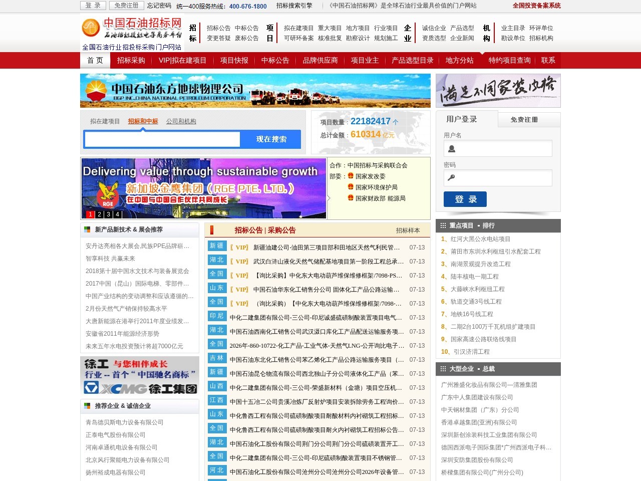 中国石油招标网