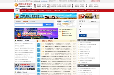 中国石油招标网