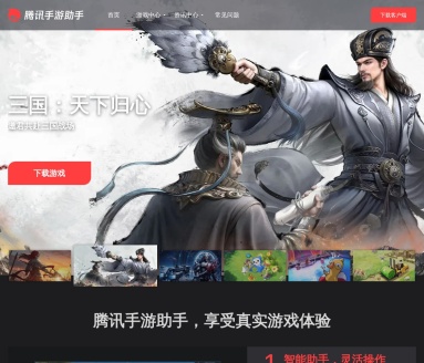 腾讯手游助手