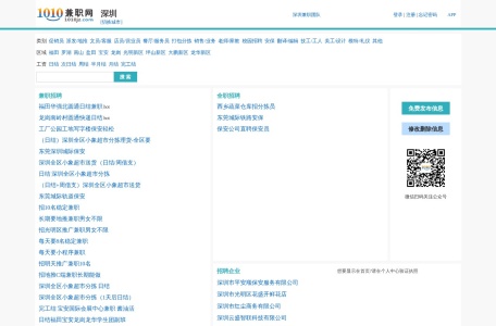 深圳兼职网_深圳兼职招聘_深圳大学生兼职网 – 1010兼职网