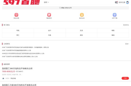 深圳人才网、深圳招聘网、597直聘深圳找工作、深圳求职、深圳人才市场
