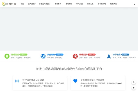 深圳争渡心理咨询