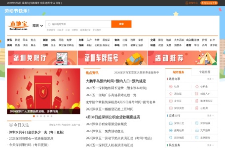 深圳本地宝