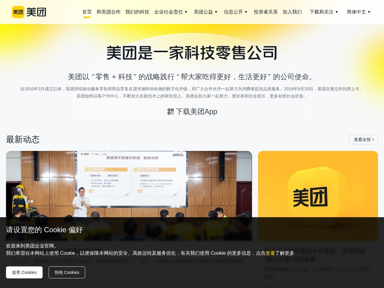 美团深圳团购网