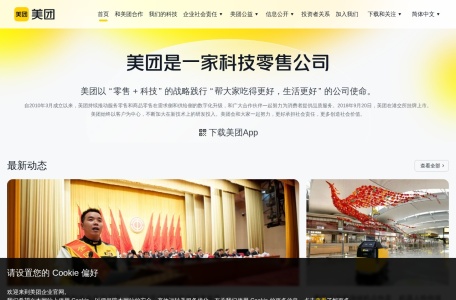 深圳美团网