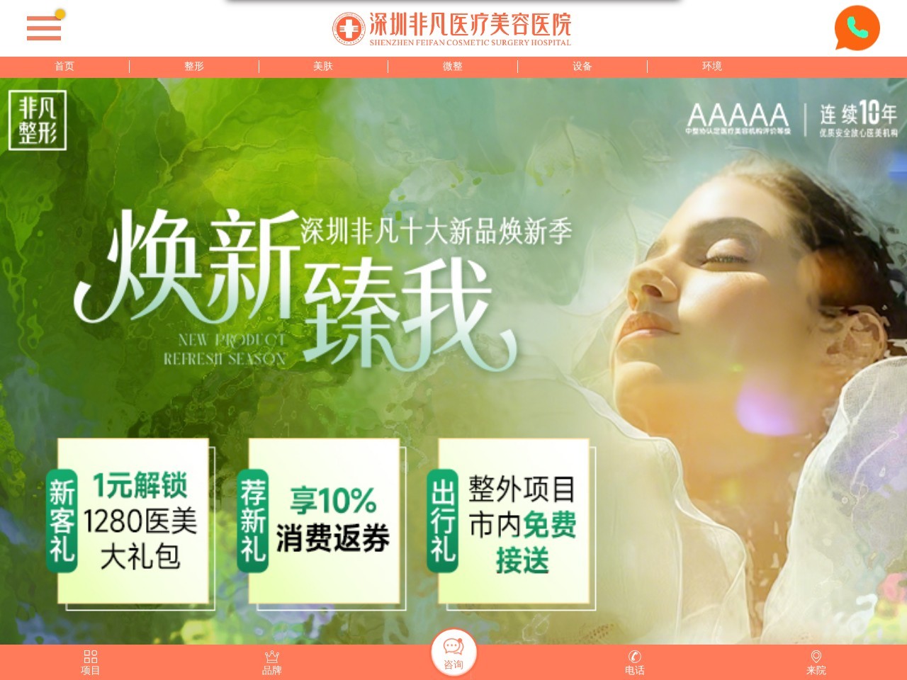 深圳非凡医疗美容医院