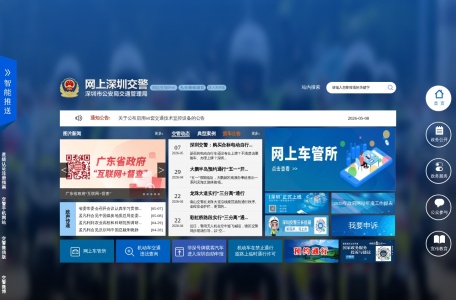 网上深圳交警