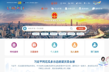 罗湖政府在线