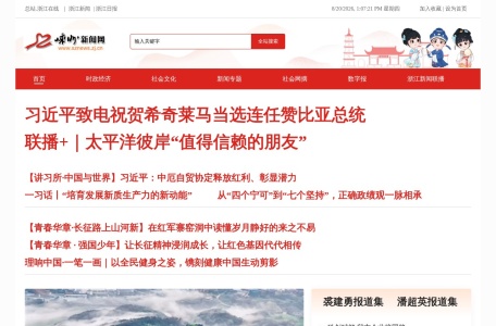 嵊州新闻网