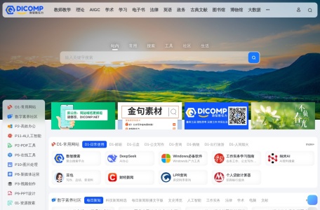 数字生活指南-我爱网址导航