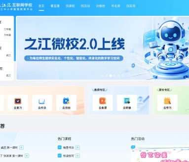 之江汇互联网学校