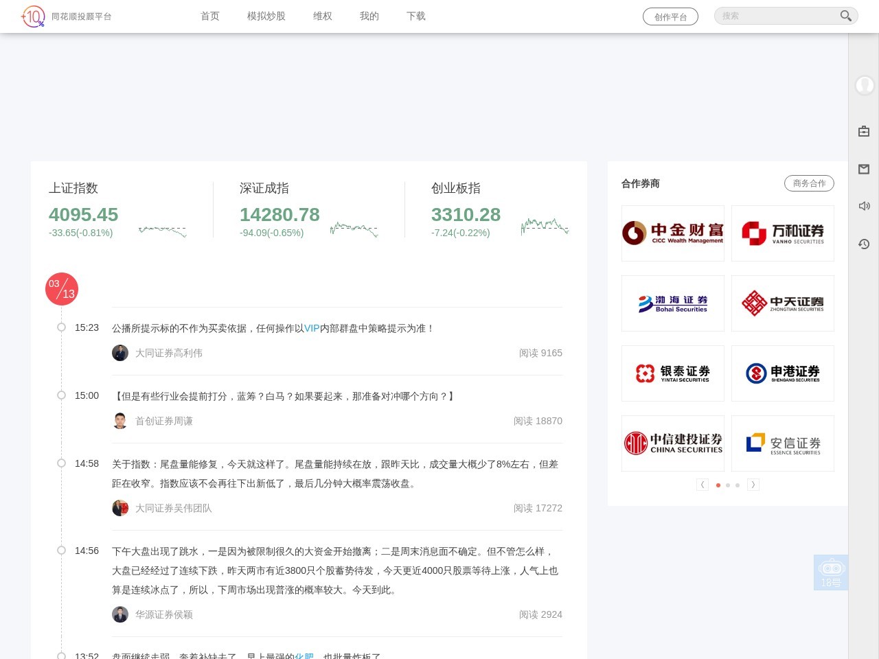 同花顺炒股圈子