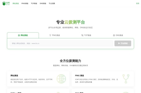 宝塔拨测