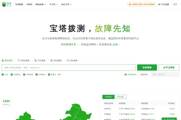 宝塔拨测