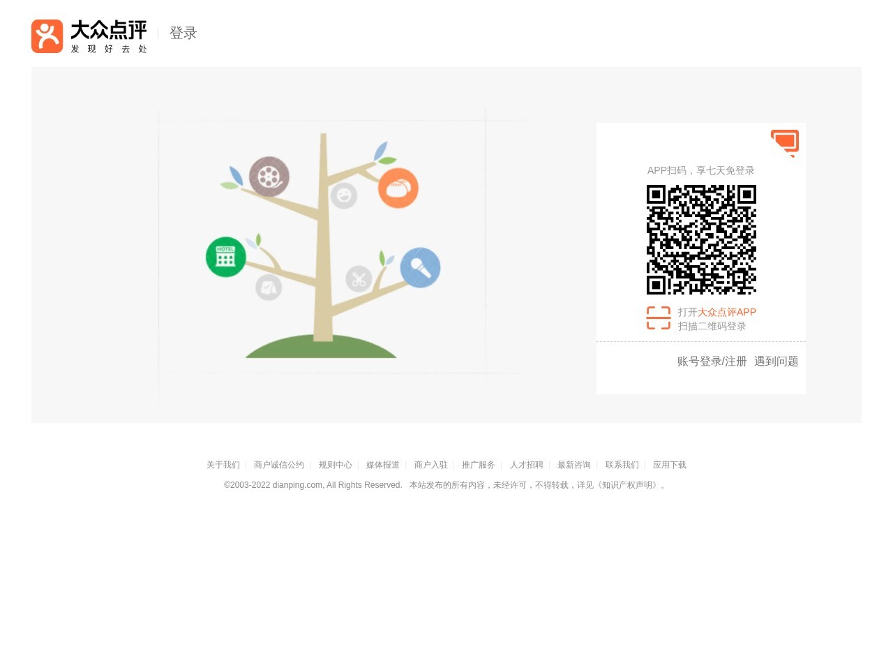 大众点评团购