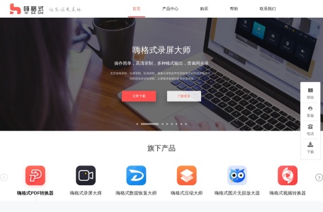 嗨格式录屏大师
