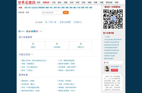 世界名著网-我爱网址导航