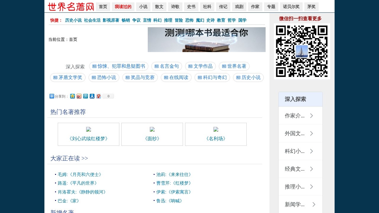 世界名著网